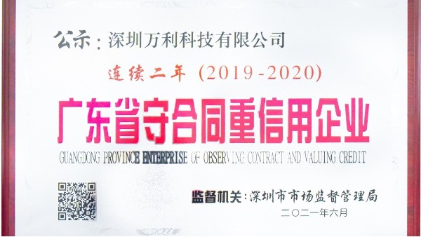 熱烈祝賀我司連年獲得“重合同守信用企業(yè)”榮譽(yù)稱號